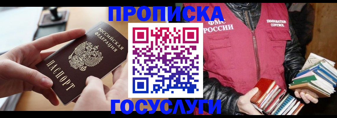 прописка паспорт в Тимашёвске