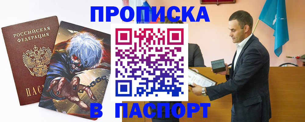 где прописаться в Тимашёвске