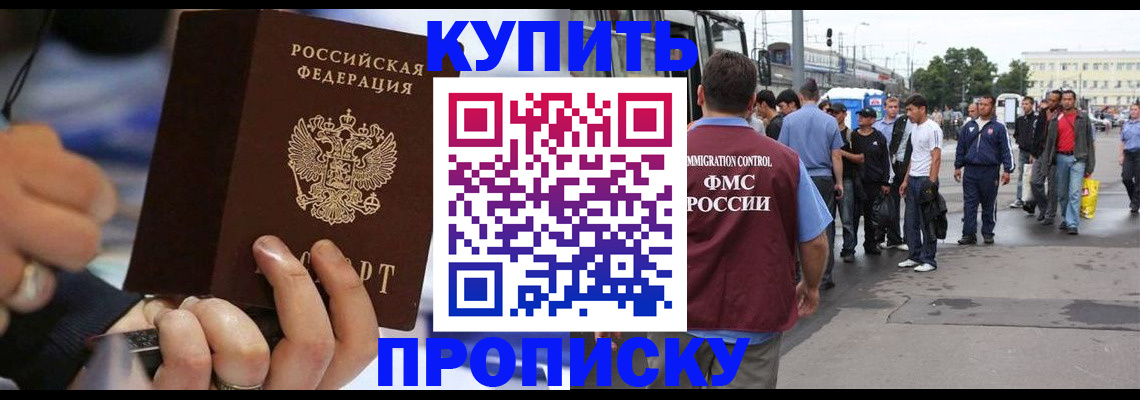 прописка законно в Тимашёвске