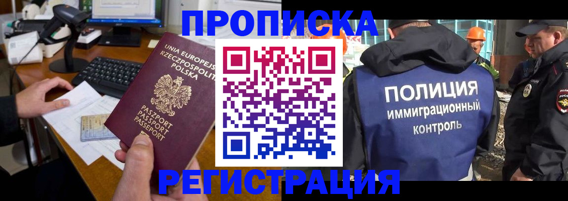 временная регистрация для всех в Тимашёвске