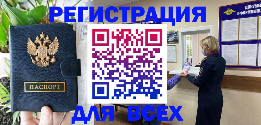 прописка от собственника в Тимашёвске