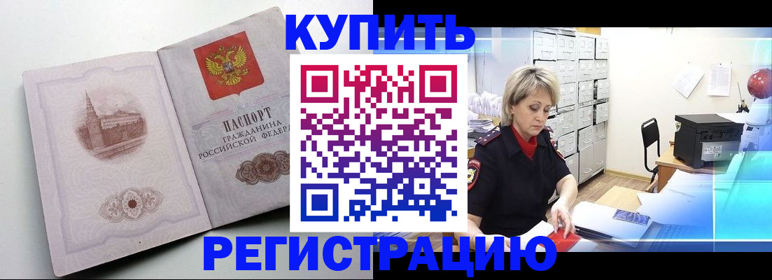временная регистрация законно в Тимашёвске
