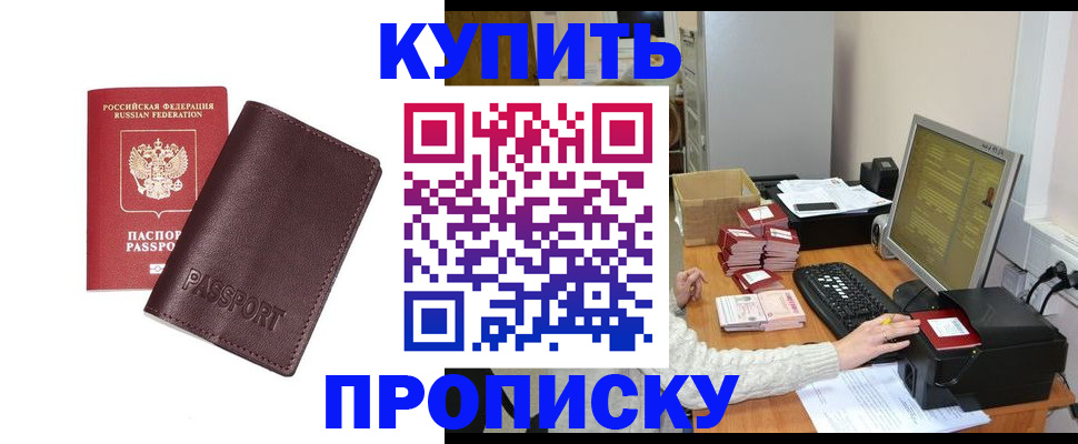 прописка для работы в Тимашёвске