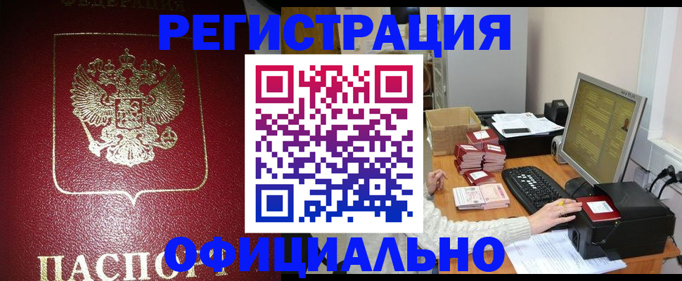 прописка законно в Тимашёвске