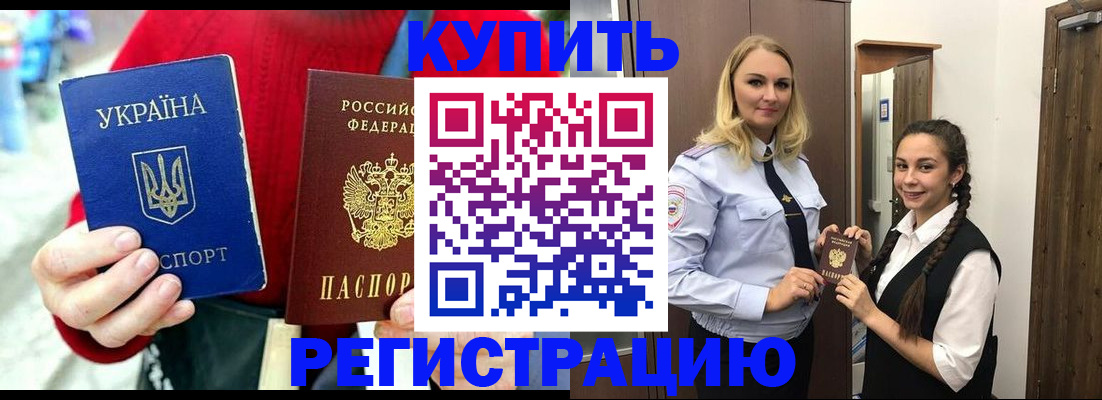 прописка в Тимашёвске